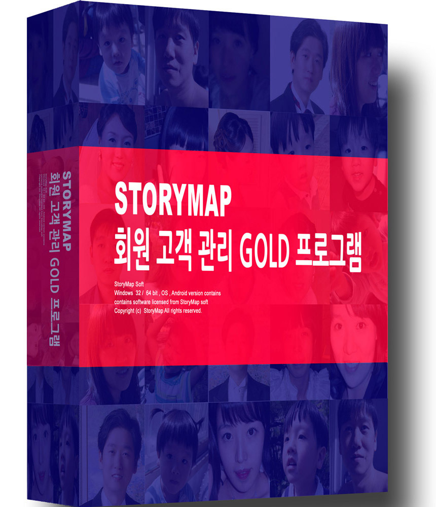 스토리맵 회원·고객관리 GOLD