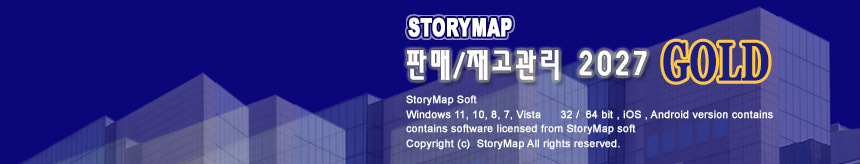 스토리맵 판매재고 관리 GOLD