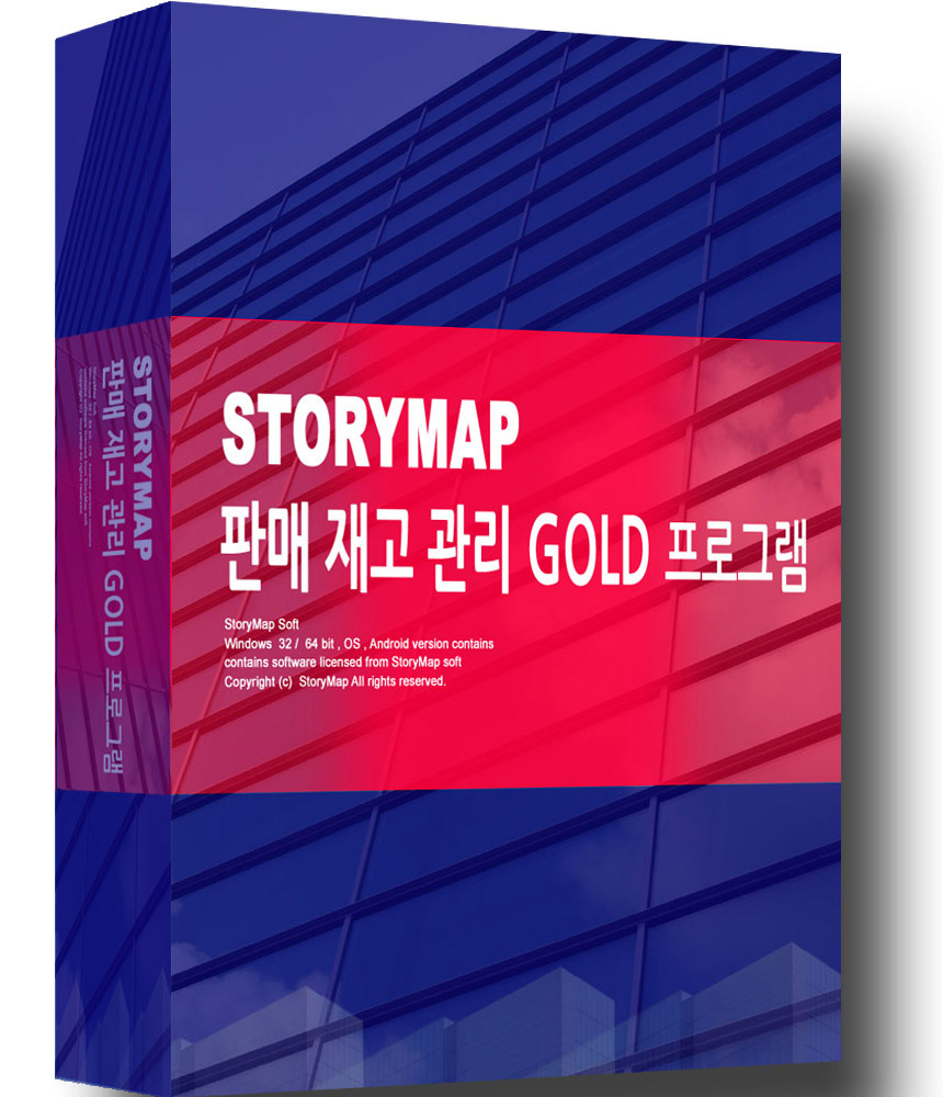 스토리맵 판매재고 관리 GOLD