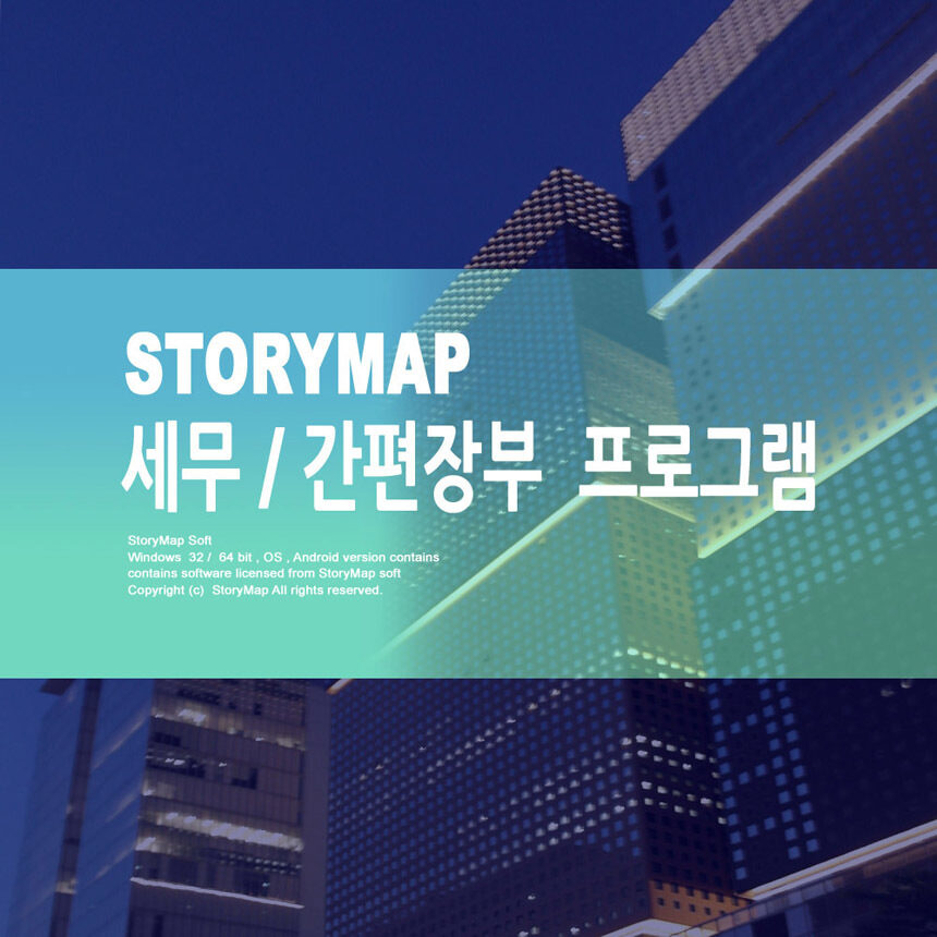 세무 간편 장부 관리